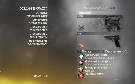 Modern Warfare 2 - Проблемы с балансом или читерные классы