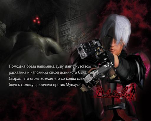 Devil May Cry 4 - История DMC