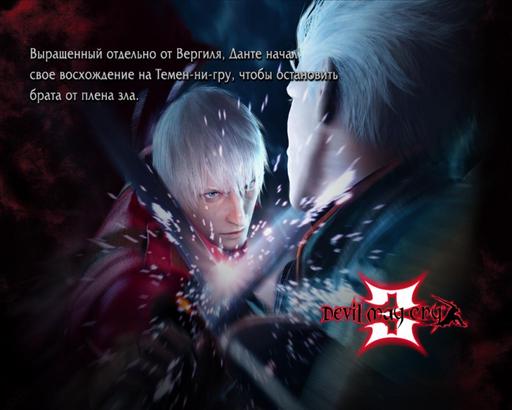 Devil May Cry 4 - История DMC