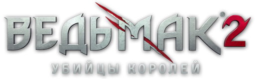 Путеводитель по блогу The Witcher 2 [02.08.2011]